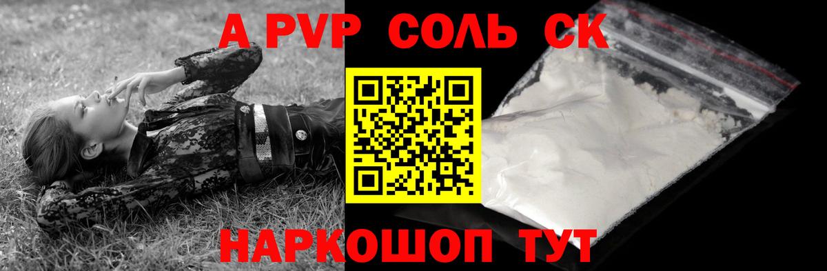 закладки  Alpha PVP Соль  Alpha PVP  Кингисепп  Вход с VPN  A PVP VHQ 