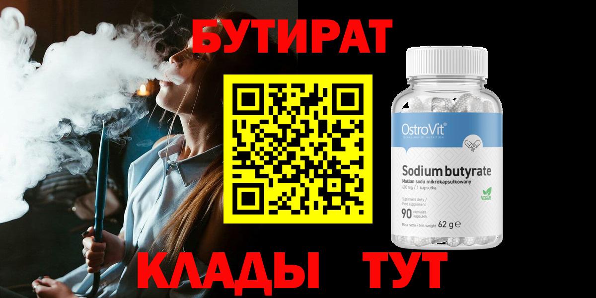 Бутират бутик Кингисепп