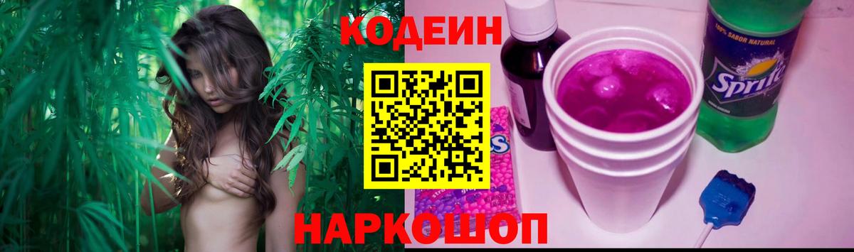 Кодеиновый сироп Lean Purple Drank  Вход с VPN  Кингисепп 